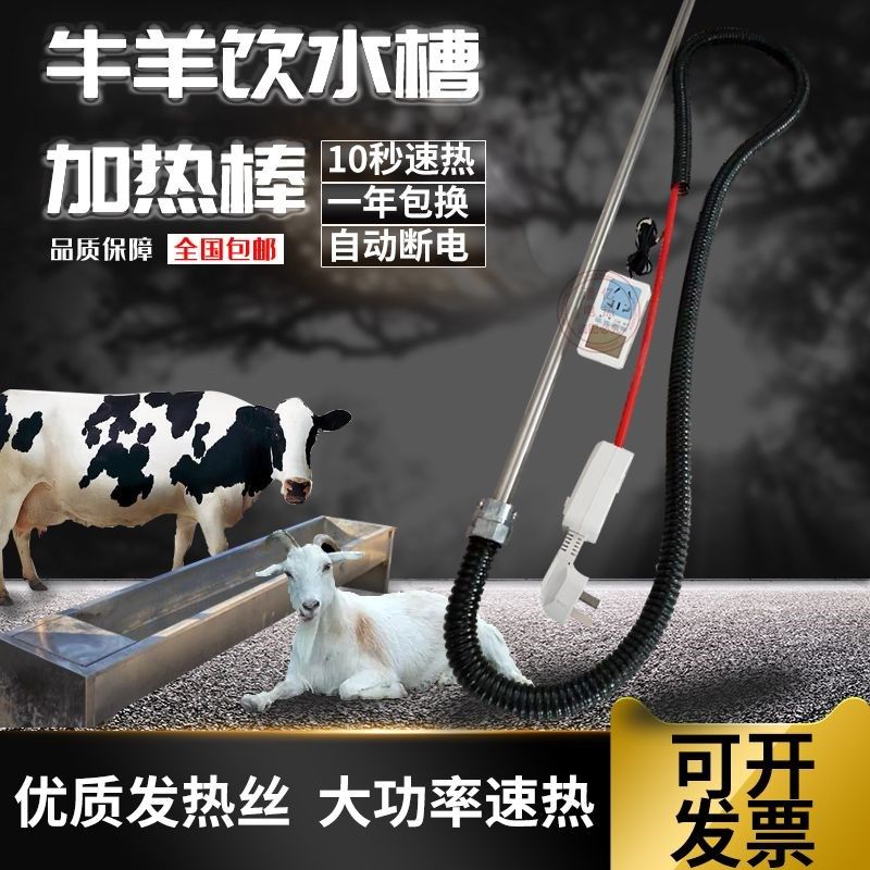 牛羊养殖厂大功率饮水槽电加热棒饮水池防冻加热管自动恒温加热器