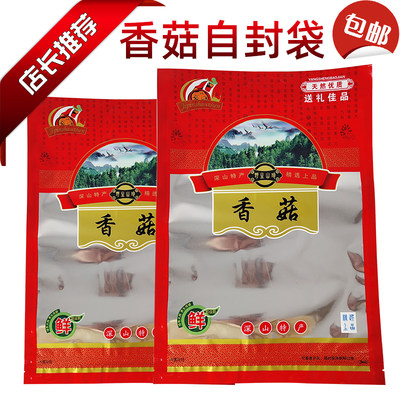 香菇包装袋子100g25q0g500g半斤一斤铝膜自封袋加厚通用干货礼品