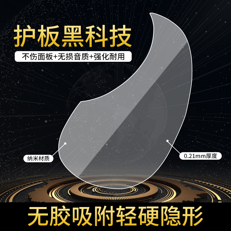 吉他透明护板装饰面板无胶贴纸41/40/3836保护签名不留胶扫弦贴膜