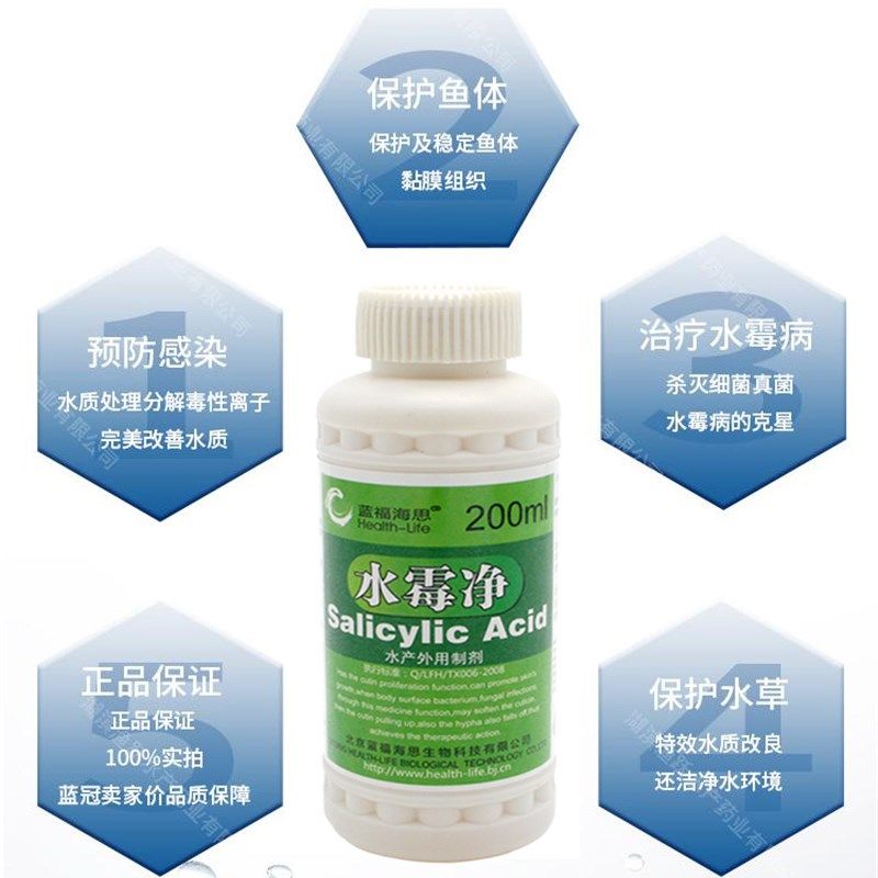 水产鱼药 水霉净 水霉灵 水霉病 白毛病  N水杨酸 鱼白毛病长霉病