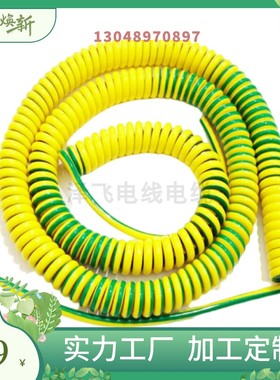 1芯黄绿色弹簧线接地线0.5/0.75/1/2.5平方螺旋线双色电缆线地线