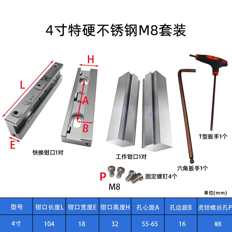 不锈钢快换钳口配CNC加工中心4寸5寸6寸8寸精密虎钳角固式平口钳