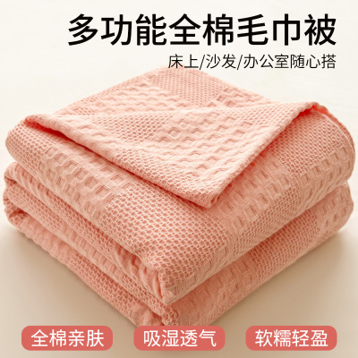 全棉多功能棉布毛巾被纯棉四季毛毯办公室午睡毯被子单人沙发盖毯