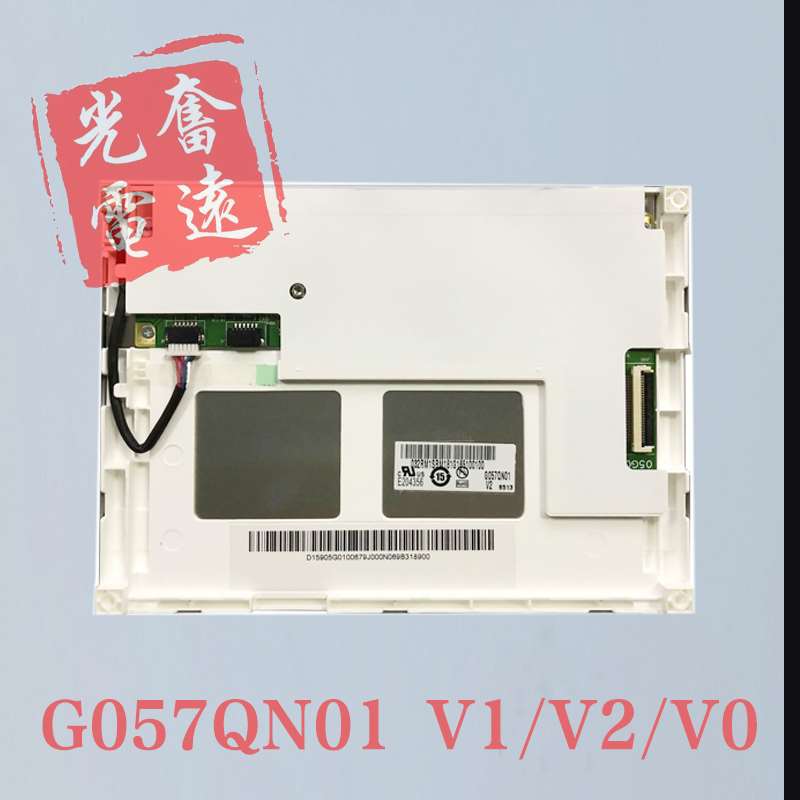 急速发货友7达5.7寸GV057QNV01 V1 05QN010 V/V0 G057N01 1 V2 V-封面