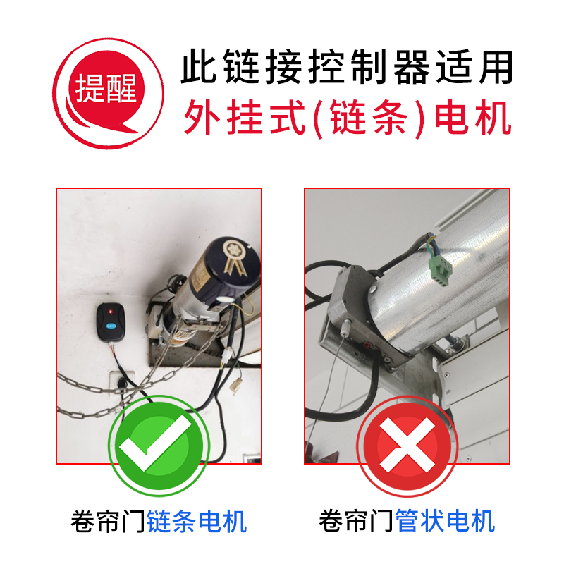 乐德华卷帘门控制器车库门遥控器链条电机通用接收器卷闸门控制盒