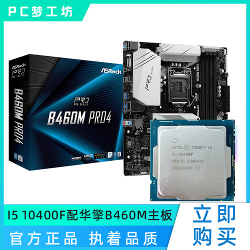 无核显i5 10400F散片选配 华擎H510M Z590M CPU主板套装 支持DDR4