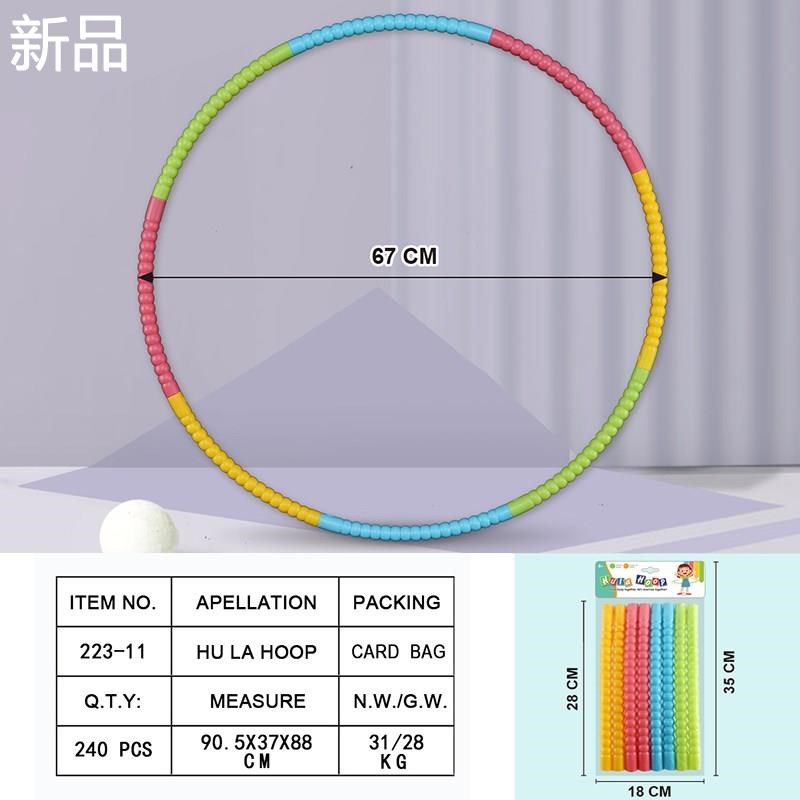 小学生幼儿园可拆卸呼啦圈运动新款儿童玩具宝宝跳舞做操新品