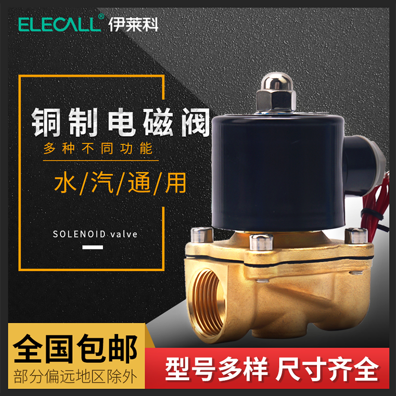 电磁阀进水阀220v常闭水管电磁开关阀控制阀常开24v铜电磁阀线圈