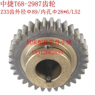 Φ28 M2.5 L52 T611镗床2987齿轮Z33 中捷机床T68