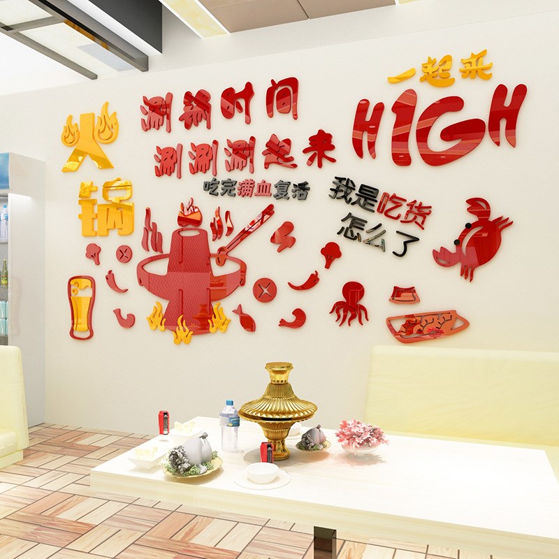 创意火锅店3d立体亚克力墙贴装饰饭店餐馆墙贴画个性背景墙壁贴纸图片