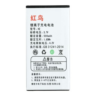 移动版 电信版 500毫安 红鸟H2儿童手机专用o电池 600毫安