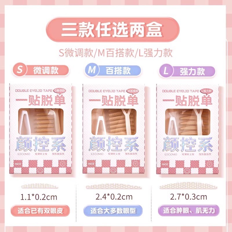 小众高货送镊子自然服帖!仿真隐形双眼皮贴无痕持久定型美目贴双