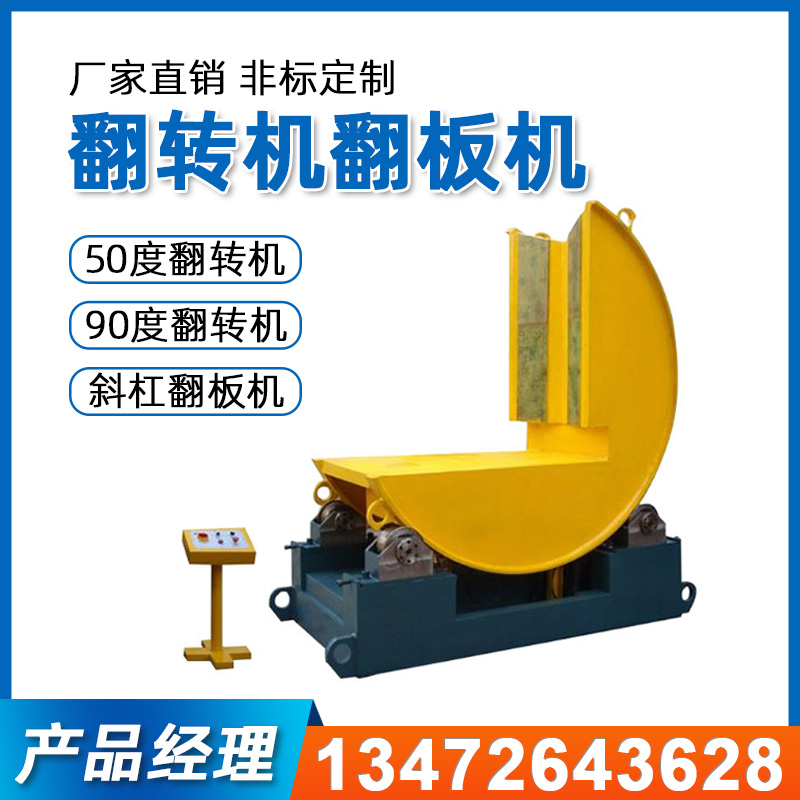 90度翻转e机钢带模具钢铝铜卷翻卷机翻模机开料机自动翻板机