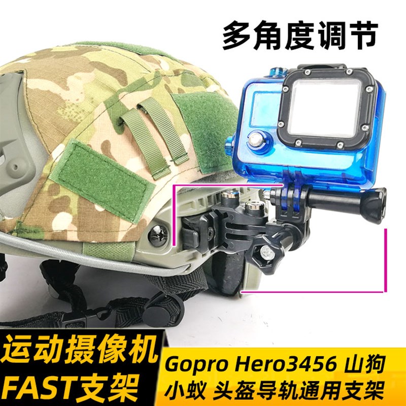 通用头盔导轨支架Gopro Hero摄影机记录仪山狗摄像头支架FAS轨道