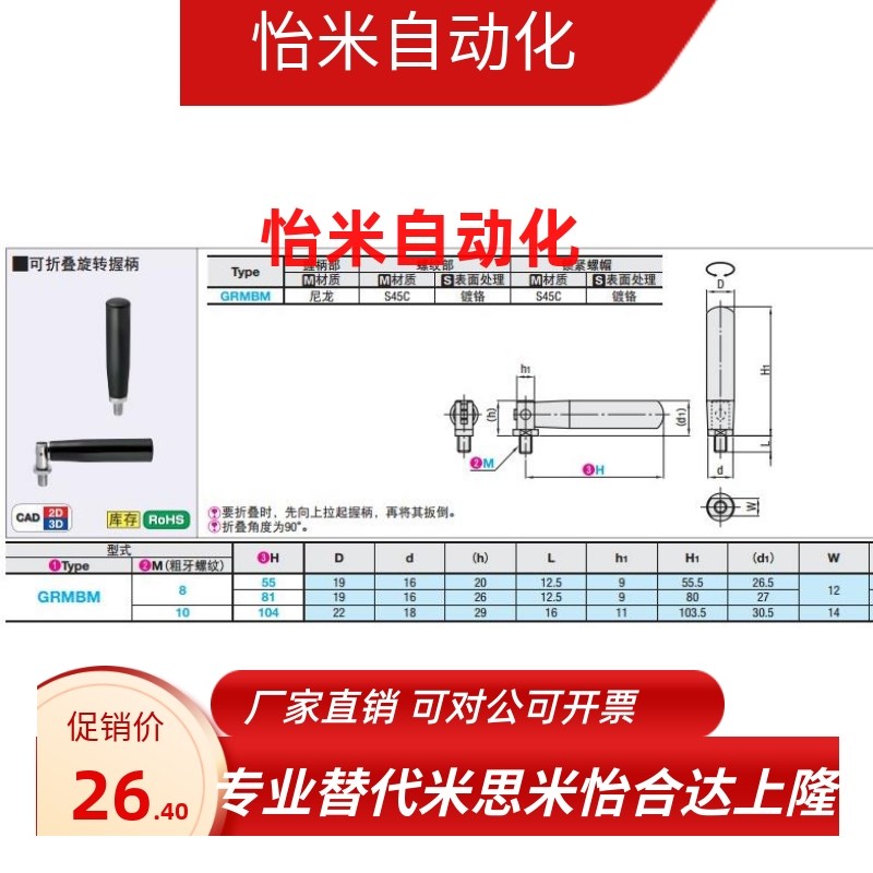 可折叠旋转握柄 GRMBM8/10-55/81/104