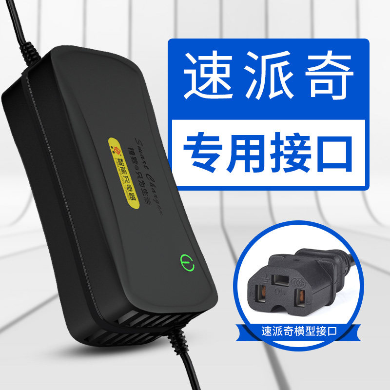 速派奇电动车电瓶充电器48v12yah20ah60v72v适用速派奇电动车