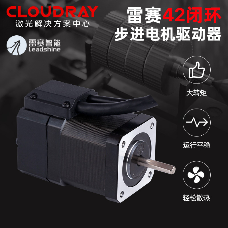 深圳雷赛42闭环步进电机42CME04/42CME08原装42CME06驱动CL42