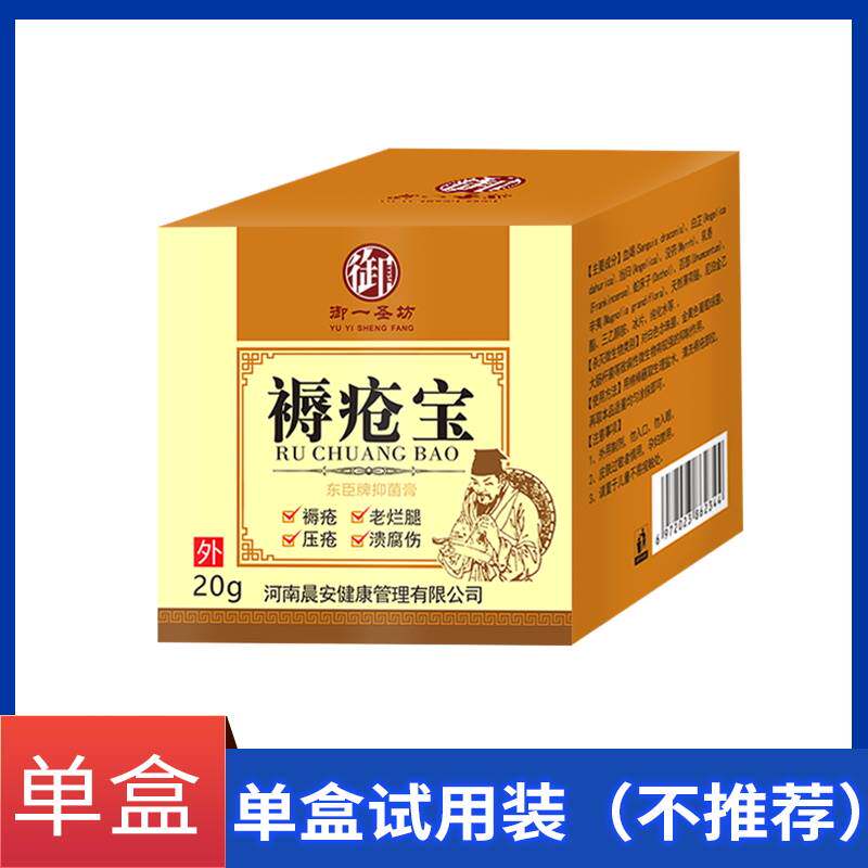 褥疮专用膏老人屁股外用伤口癒结快疮合痂压速老烂腿去腐生肌膏