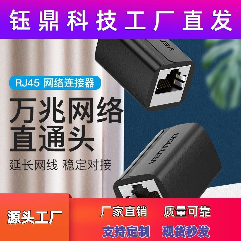 工业七类万兆网络直通头RJ45屏蔽网线双通头对接头延长