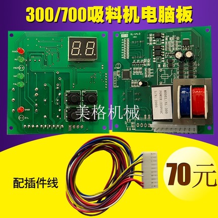 速发300g吸料机电脑板 800/900上料机电路板 700G填料机控制线路