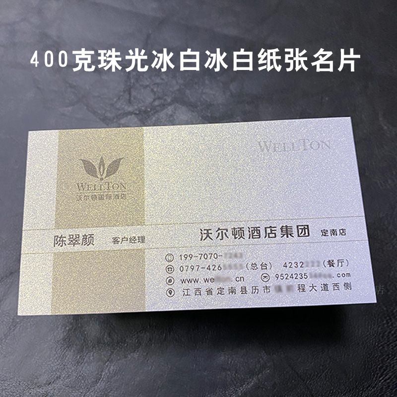 冰白珠光纸制作名片冰白纸名片印刷名片I珠光高档名片包邮个性设