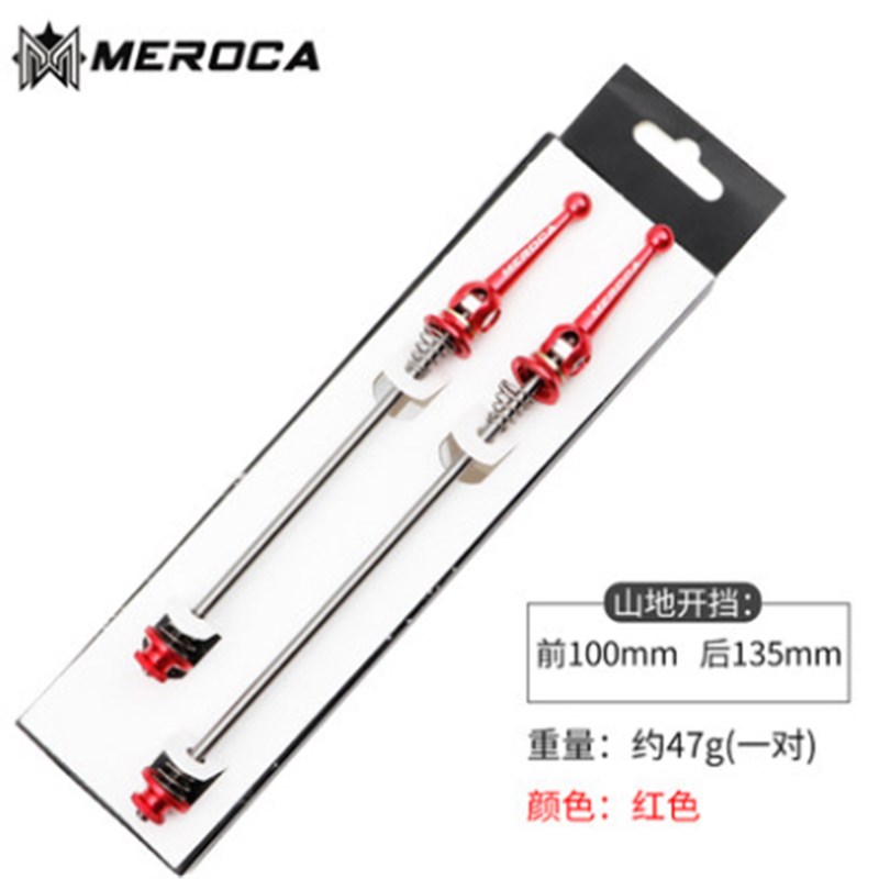 小众高货MEROCA山地公路折叠自行车轮组快拆杆钛合金超轻轮组锁死
