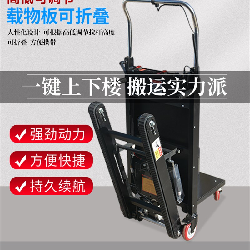 电动爬楼机上楼搬运神器搬运车上楼梯搬货爬楼梯神器履带式爬楼机