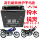 150豪爵机车电瓶12v9ah乾电瓶免维护蓄电池通用 铃木锐爽EN125