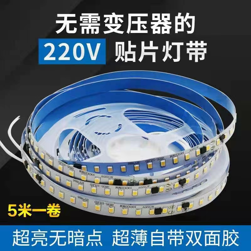 led灯带 贴片220v高压超亮白光暖F光镜柜背景墙楼梯灯装饰灯带灯