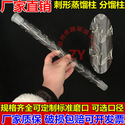 刺形蒸馏柱200mm19*2 300mm24*2 精馏柱分馏柱垂刺型 实验室仪器