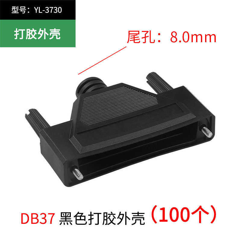 外壳塑胶vga成型  db15 db37  db25 打外串口db9插头模胶外壳