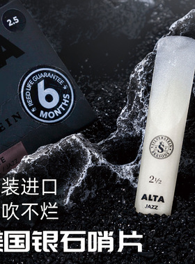 Silverstein/银石美国进口降e调中音降b次中音高音萨克斯树脂哨片