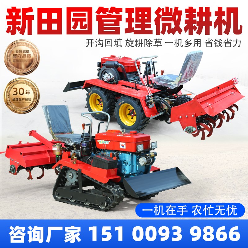 履带式旋耕机乘坐式微耕机农用四驱农田开沟翻土机耕地机家用小型