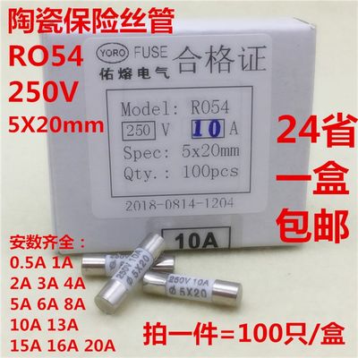 R054 RO54 5x20mm陶瓷保险丝管0.5A1A2A34A5A6A8A10A13A15A16A20A