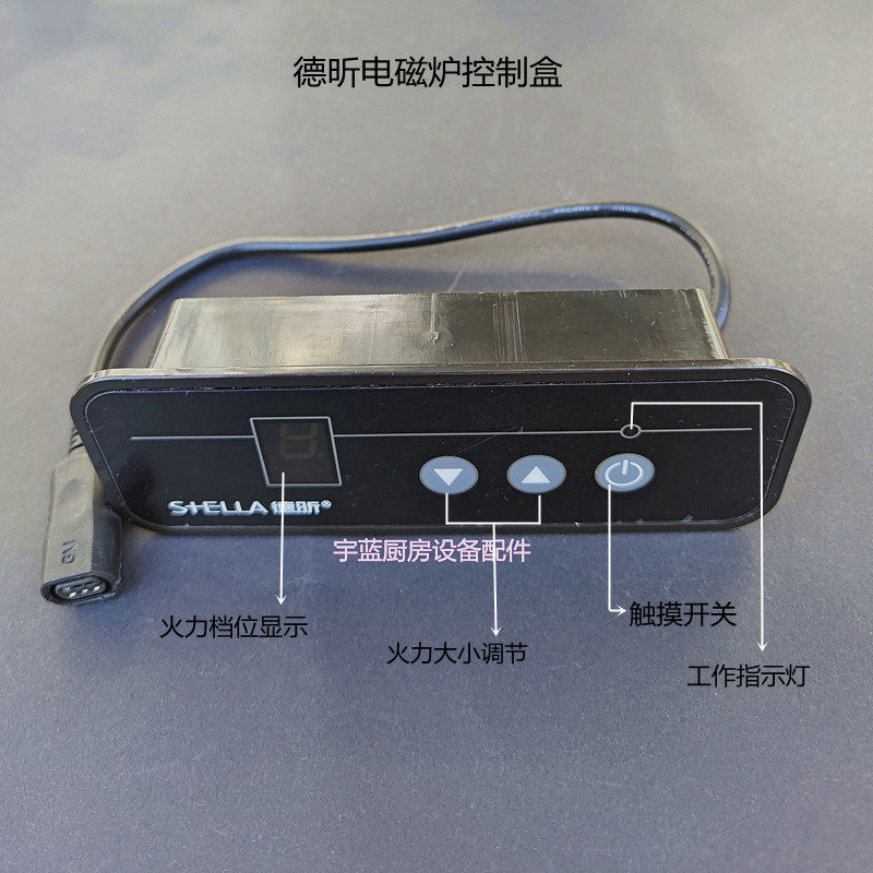 德昕S+ELLA电磁炉触摸控制盒 主板TS-678/698C火锅煮茶炉原装配件