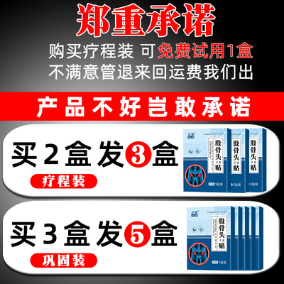 【股骨头活C】股骨头疼痛t缺血坏死髋贴节肿胀疼痛股骨头专用关了