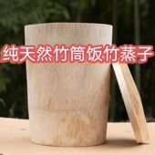 竹蒸筒竹蒸子蒸筒竹筒饭蒸饭筒手工竹筒饭整竹子蒸饭桶楠竹蒸饭桶
