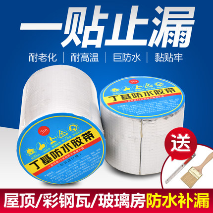 新款丁基防水胶带补漏强力屋顶止漏材料自粘卷材平房屋漏水密封堵