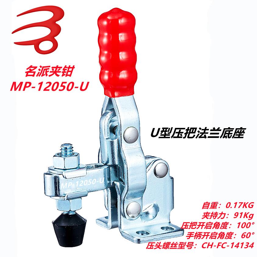 推荐名派快速夹具MP-12050可替MC04-2 12050SS 12050UL 12050U 12 五金/工具 其它夹持类工具 原图主图