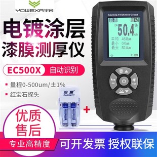 宇问专业电镀层测厚仪薄镀锌层电泳漆阳极氧化涂层测厚仪ec500xe