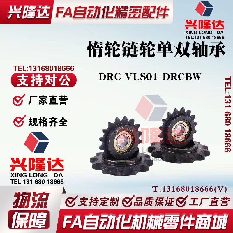 DRC80惰轮DRC40/50/60/80-9/10/11/12/13/14/15/17-20链轮DRCW35