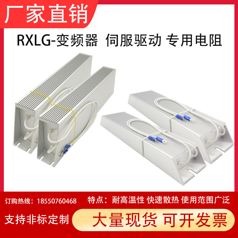 RXLG 300W40RJ 铝壳变频器伺服制动电阻刹车电阻300W40R