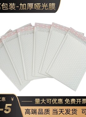 白色加厚哑光膜气泡信封袋服装泡沫快递袋打包材R料包装气泡袋