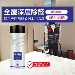 修快速除异味生物酶治理 diy去除甲醛剂纳米光触媒新房装