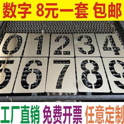 新品镂空数字喷漆模板铁皮字模0-9编号牌制作PVC空心字牌字母模具