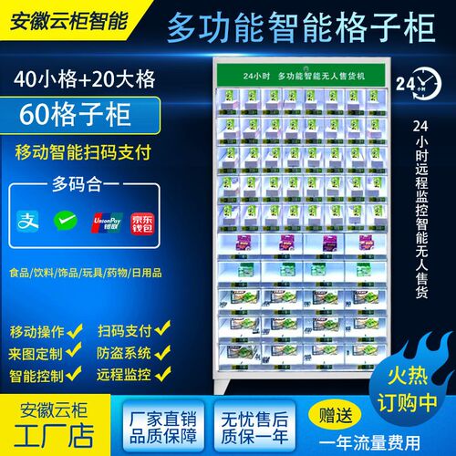 自动无人售货机刷脸支付触摸屏制冷饮料自助售卖机非标