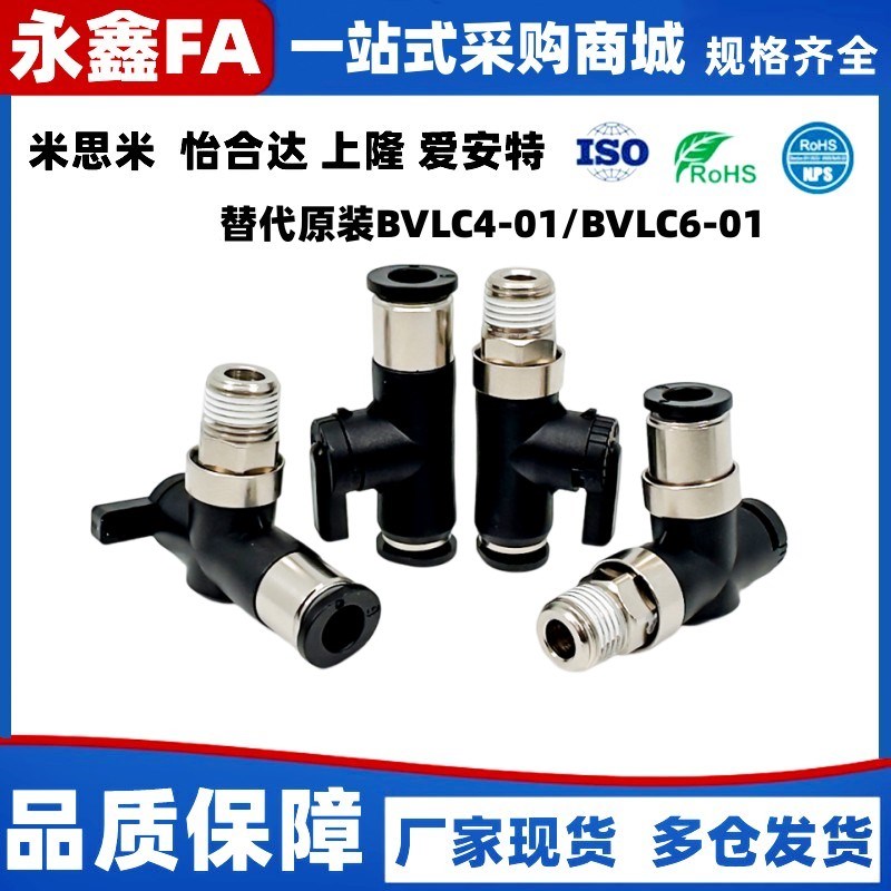 BVLC01-4/6球阀 BVLC4/6-01/M5 BVC4/6-M5/01 BVLCM5-4代替PISCO