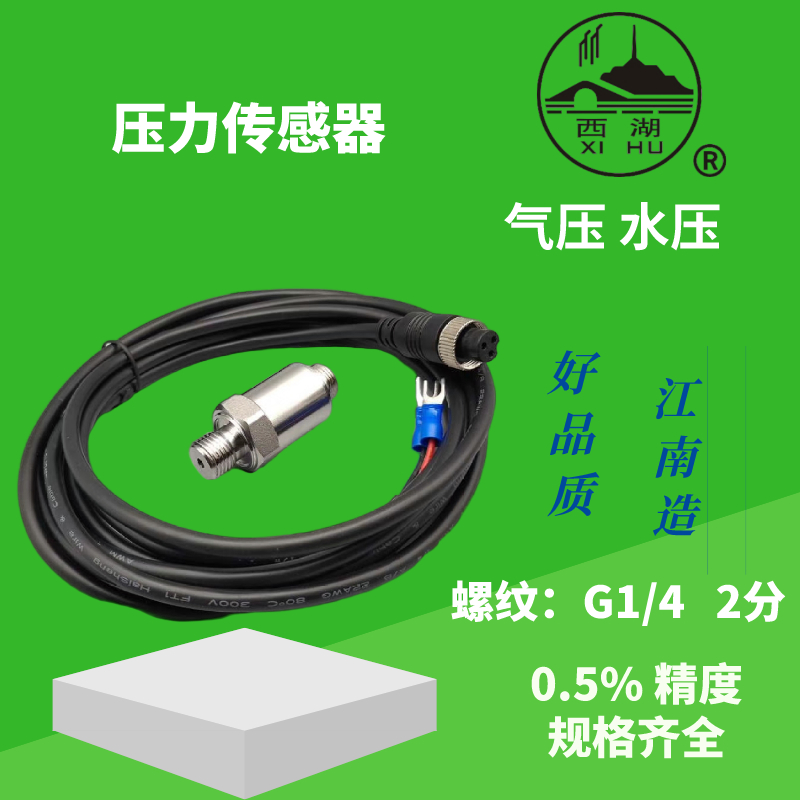 螺杆式空压机通用压力传感器 2分牙 4-20mAJ压力变送器 0-1.6MPa