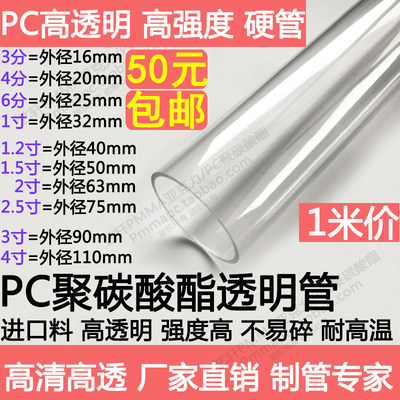 高透明PC聚碳酸酯塑料硬管3分4分6分1寸水管件PVC透明薄圆管25mm