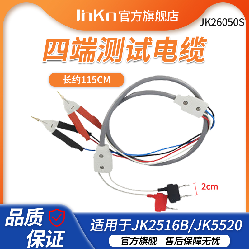 新品金科四端测试电缆JK26050S LCR数字电桥测量仪适用JK2516B/JK